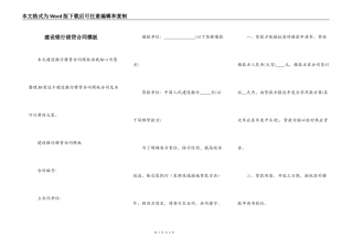 建设银行借贷合同模板