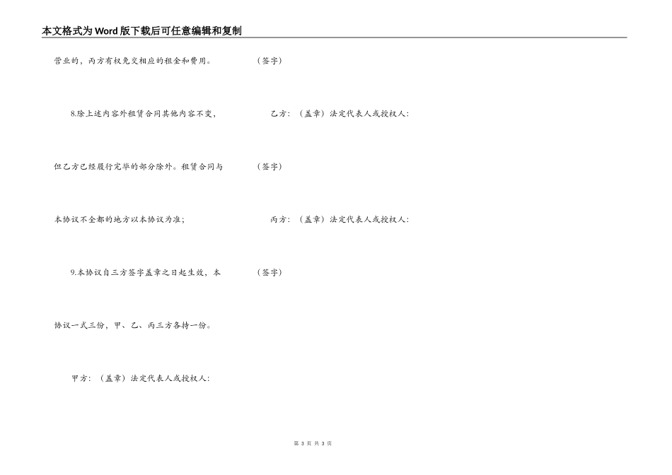 房屋出租合同变更协议范文_第3页