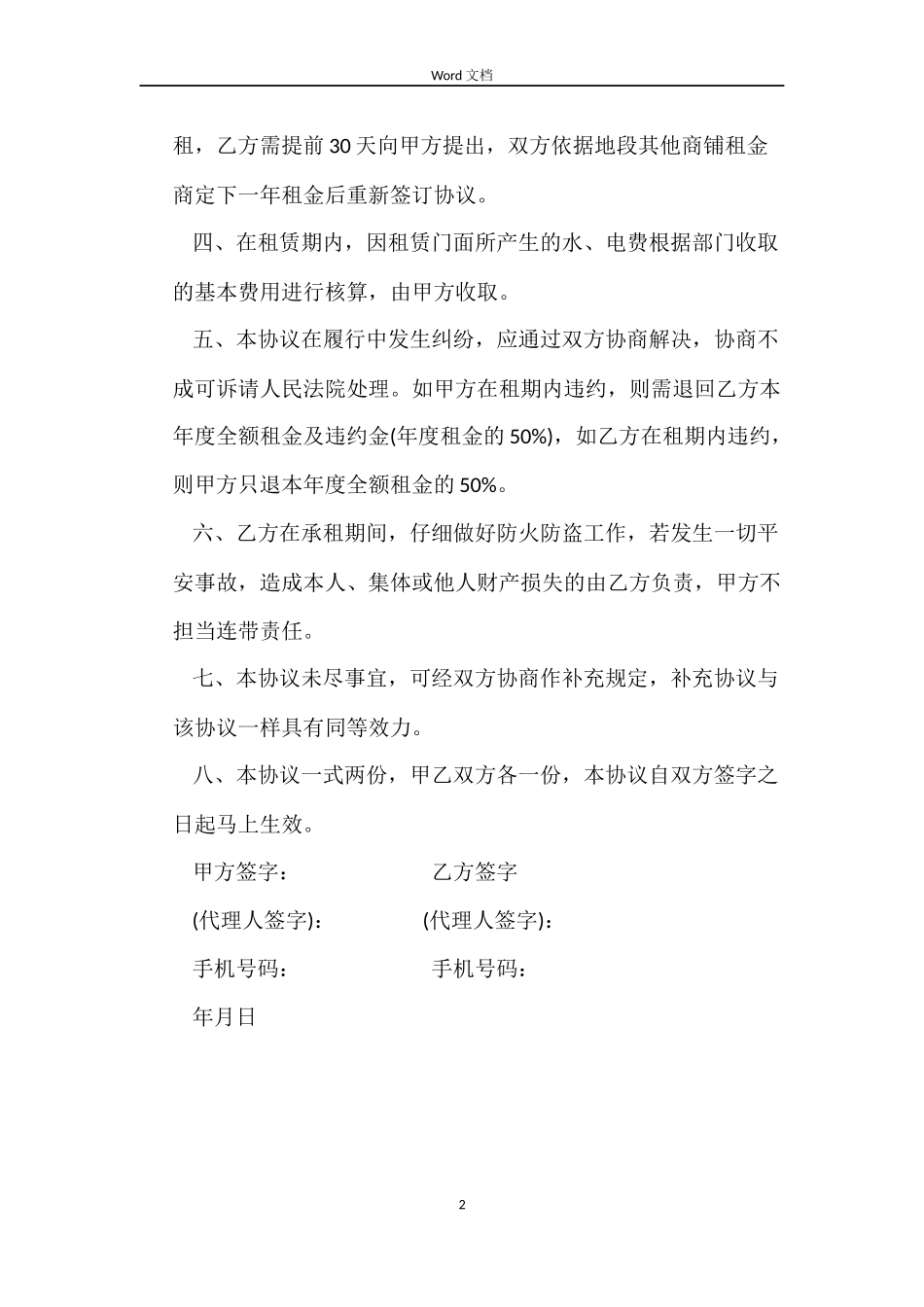 简单的商铺出租合同_第2页