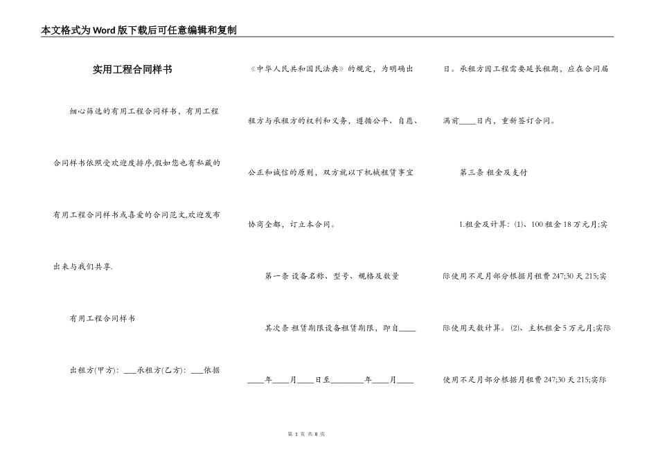 实用工程合同样书_第1页