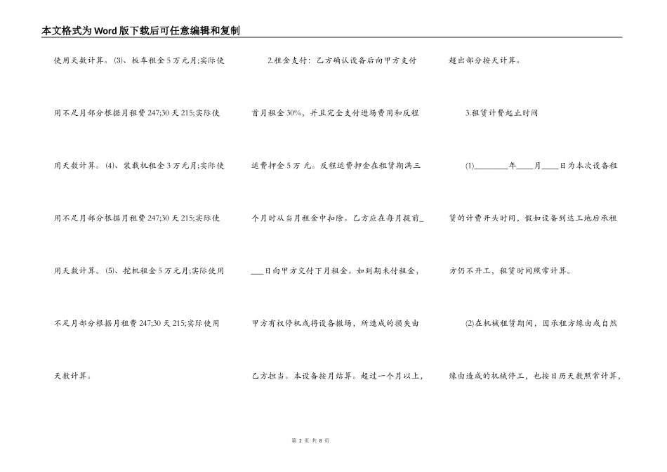 实用工程合同样书_第2页