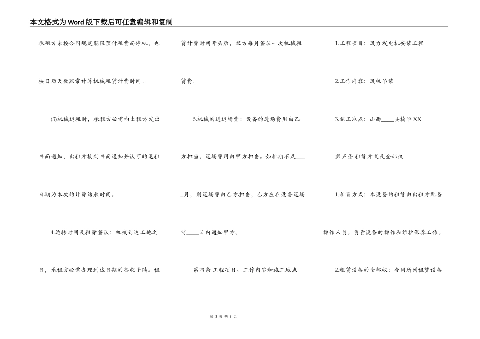 实用工程合同样书_第3页