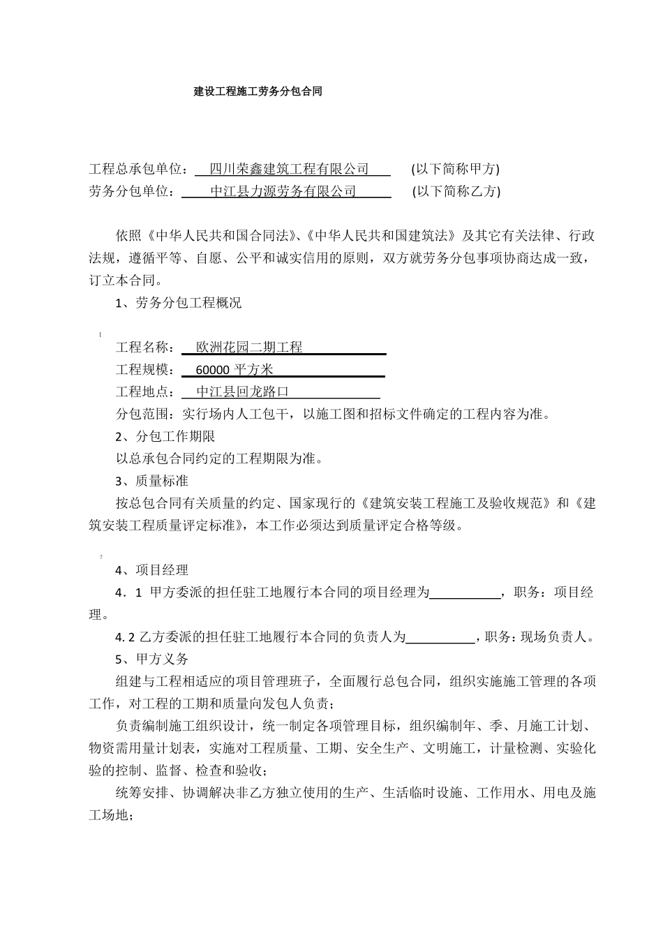 劳务分包合同模板_第1页