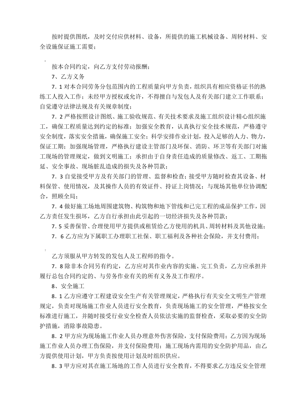 劳务分包合同模板_第2页