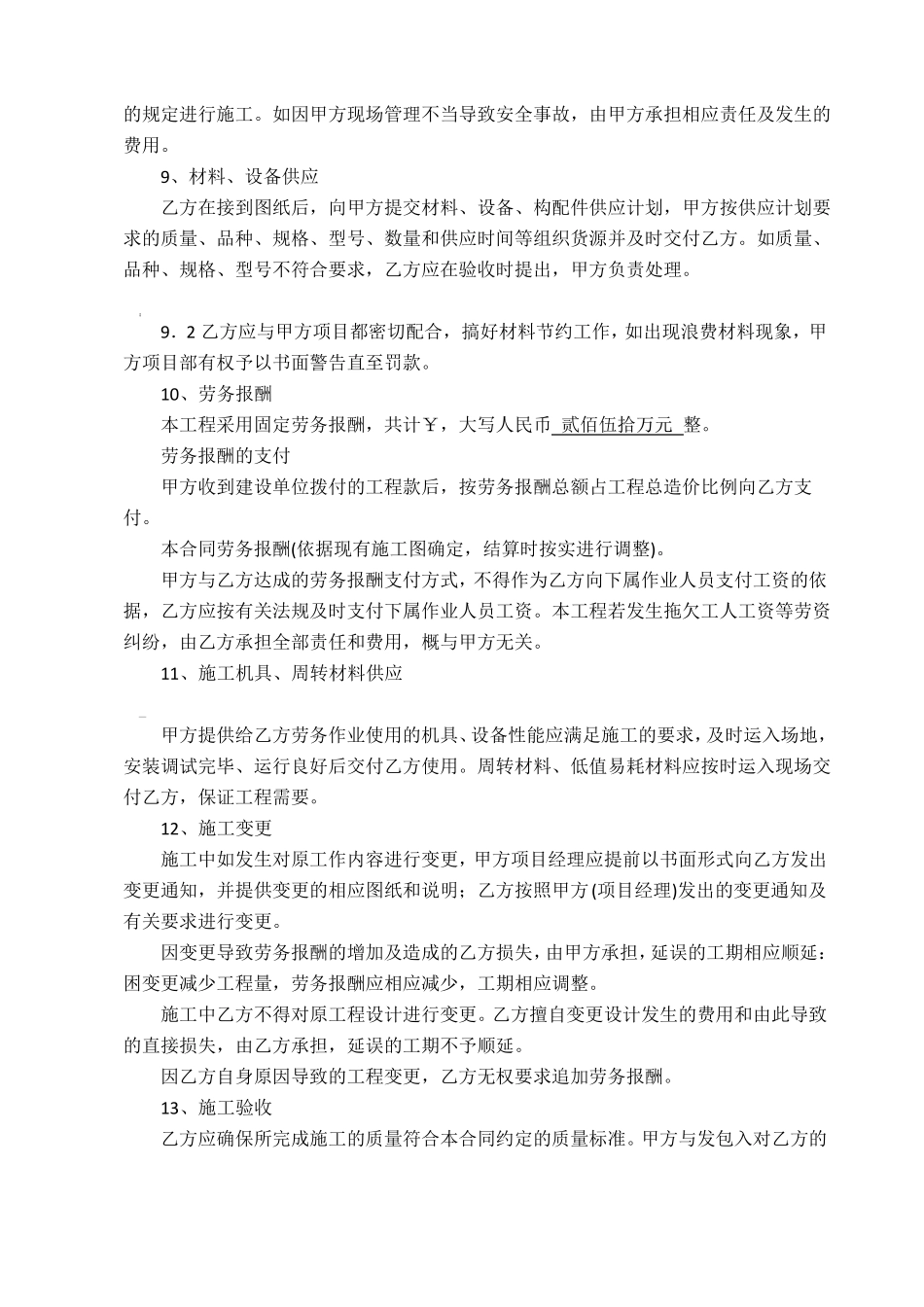 劳务分包合同模板_第3页