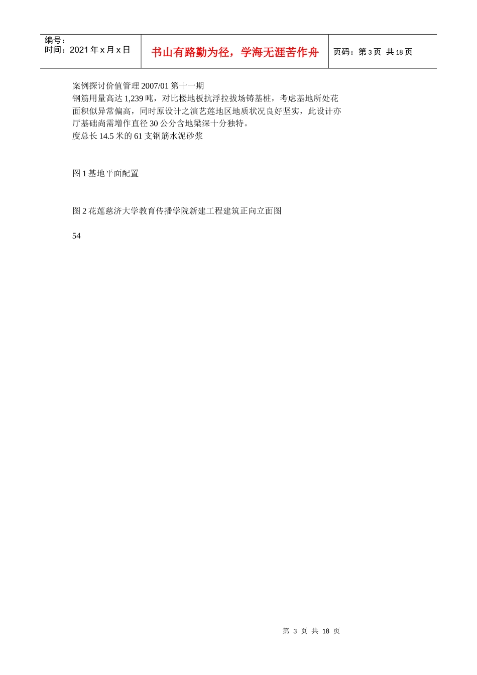 价值工程(台湾)_第3页
