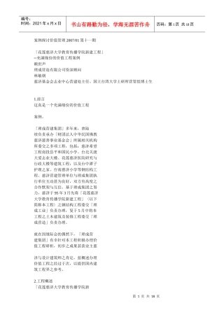 价值工程(台湾)