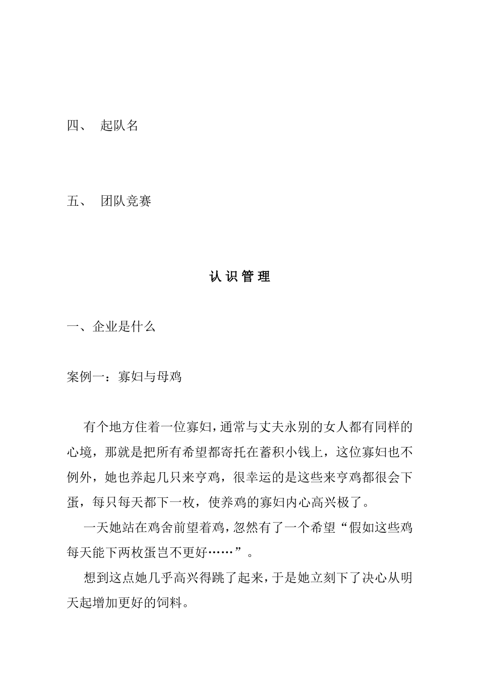 企业基础管理技能培训_第2页