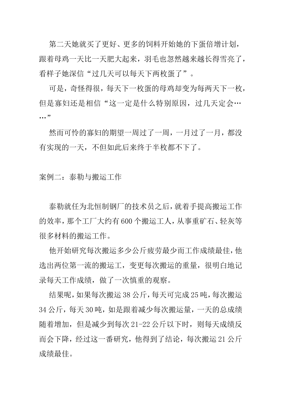 企业基础管理技能培训_第3页