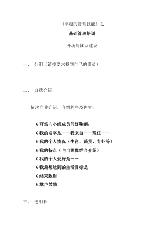 企业基础管理技能培训