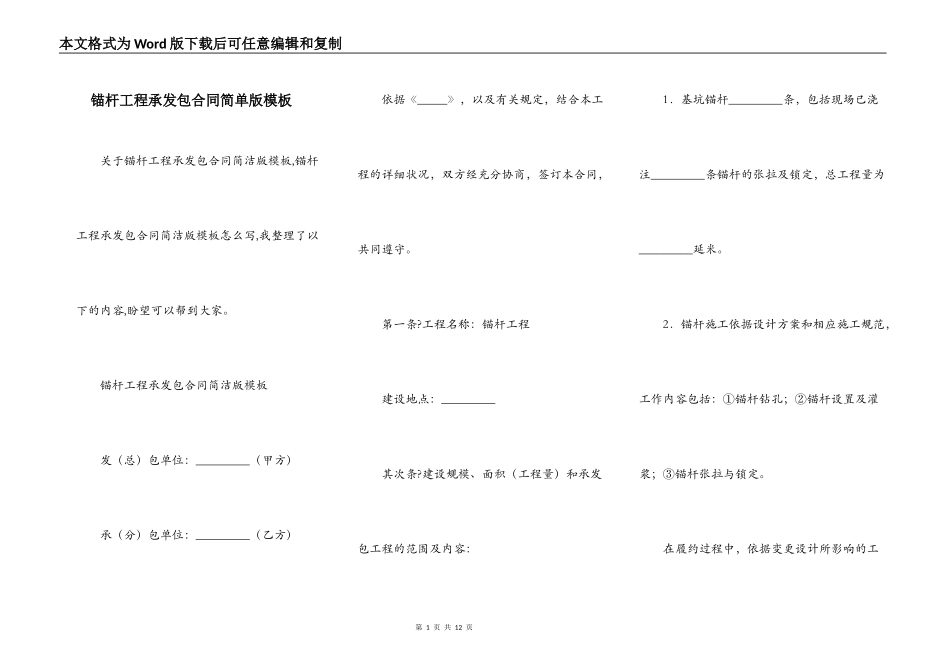 锚杆工程承发包合同简单版模板_第1页