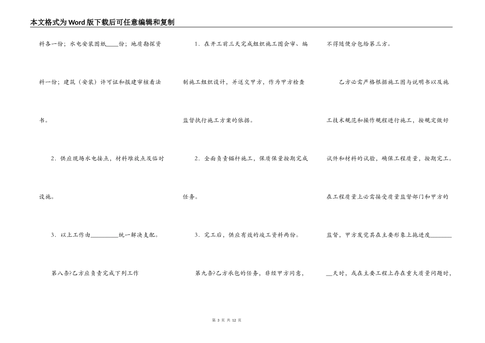 锚杆工程承发包合同简单版模板_第3页