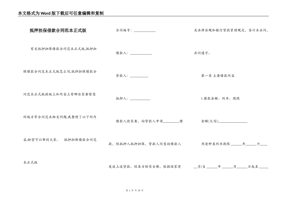 抵押担保借款合同范本正式版_第1页