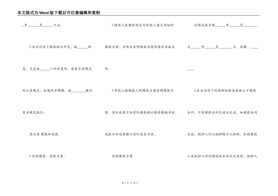 抵押担保借款合同范本正式版_第2页