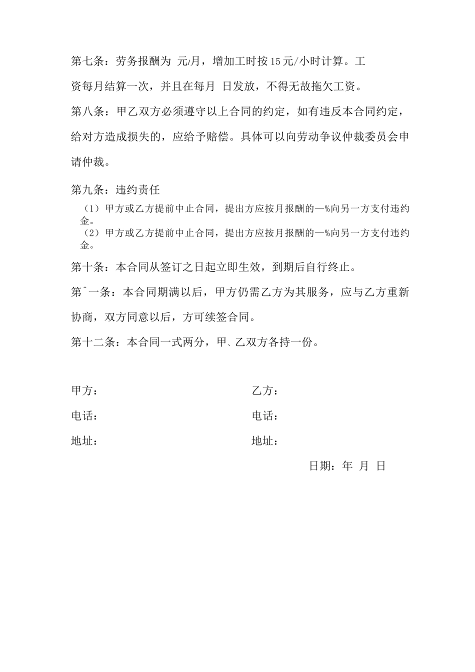 个人钟点工服务合同_第3页