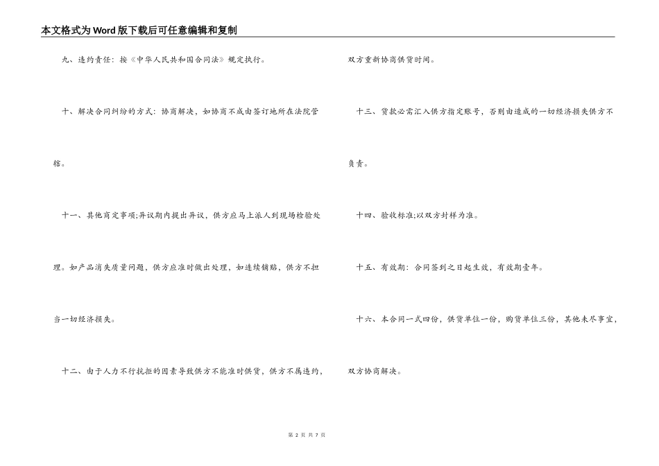 地砖销售合同_第2页