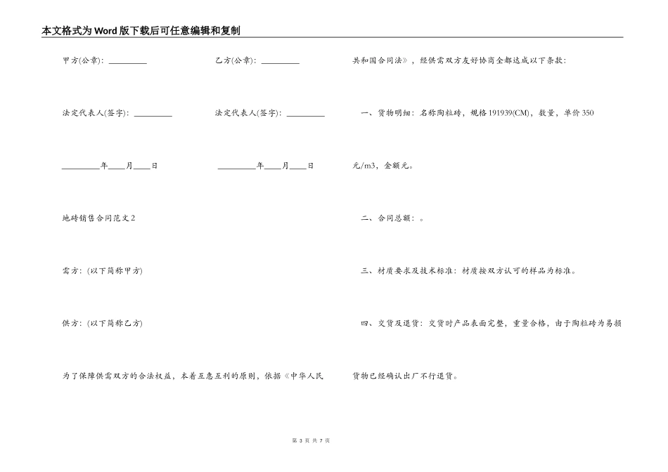 地砖销售合同_第3页