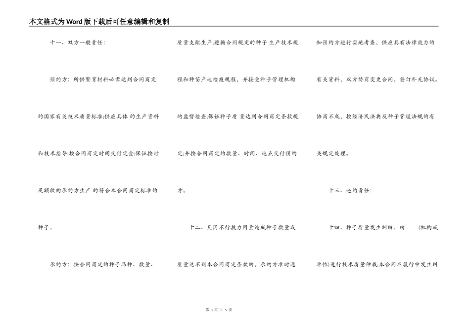 农作物种子预约生产合同书样本_第3页