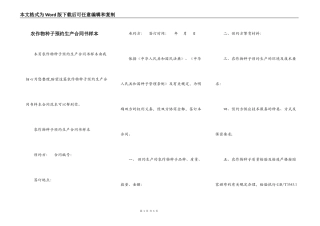 农作物种子预约生产合同书样本