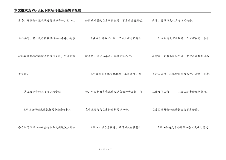 借款抵押合同范本2篇_第3页
