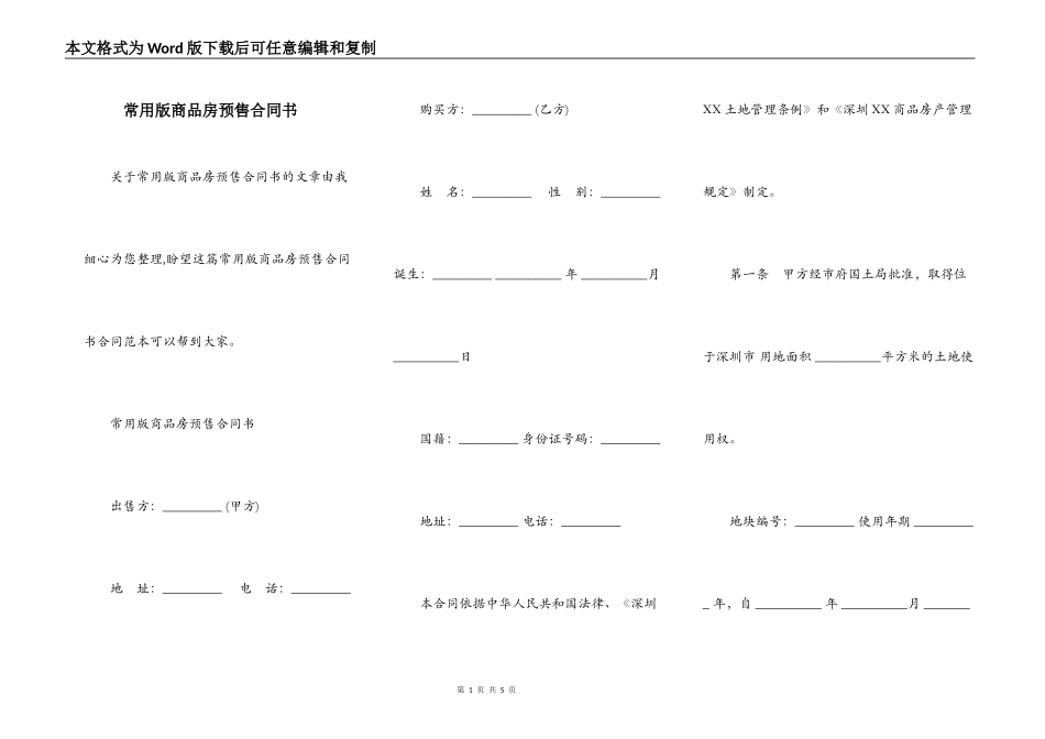 常用版商品房预售合同书_第1页