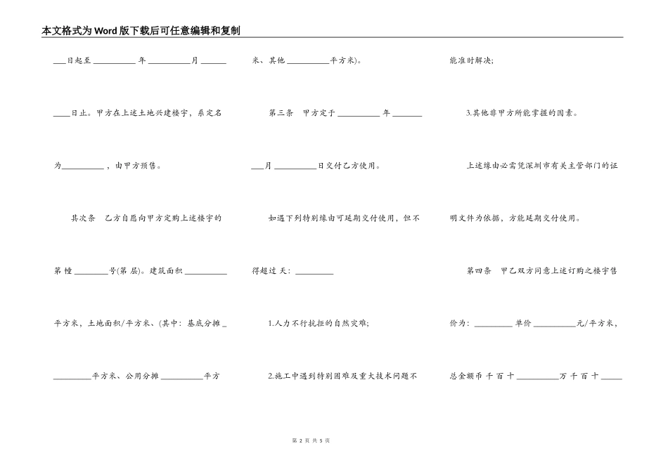 常用版商品房预售合同书_第2页