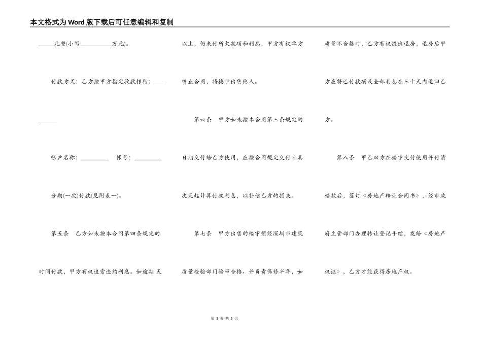 常用版商品房预售合同书_第3页
