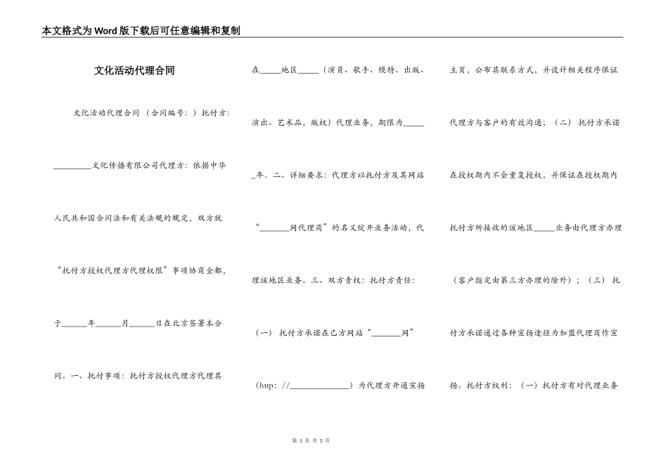 文化活动代理合同_第1页