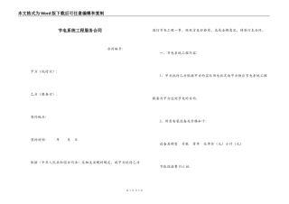 节电系统工程服务合同