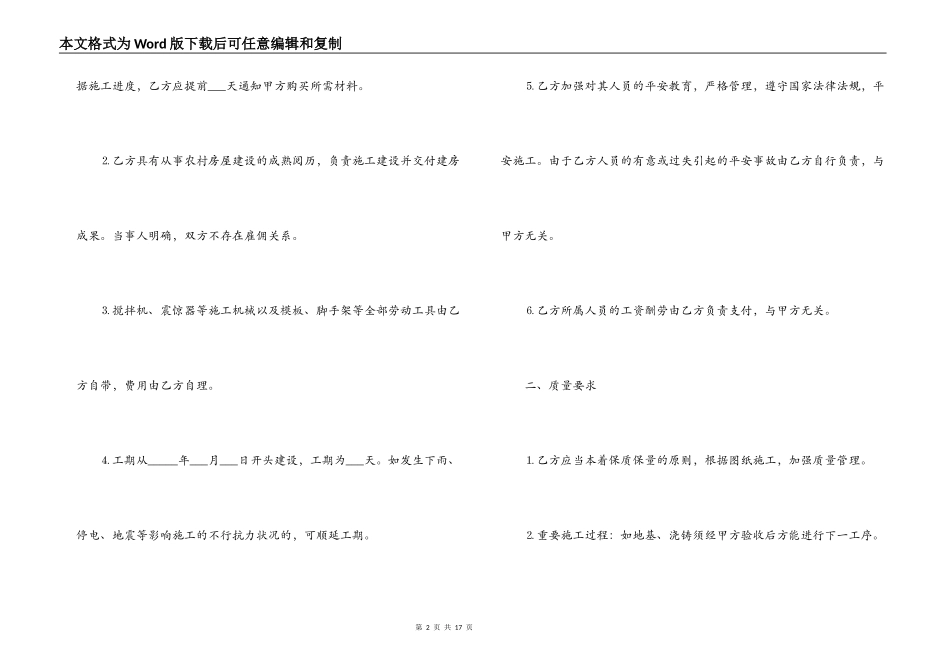 建房合同模板4篇_第2页
