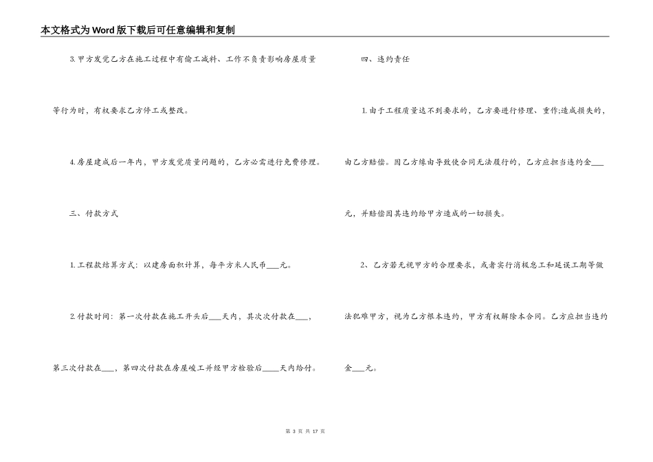 建房合同模板4篇_第3页