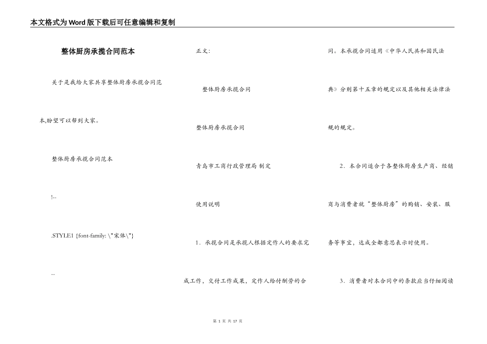 整体厨房承揽合同范本_第1页