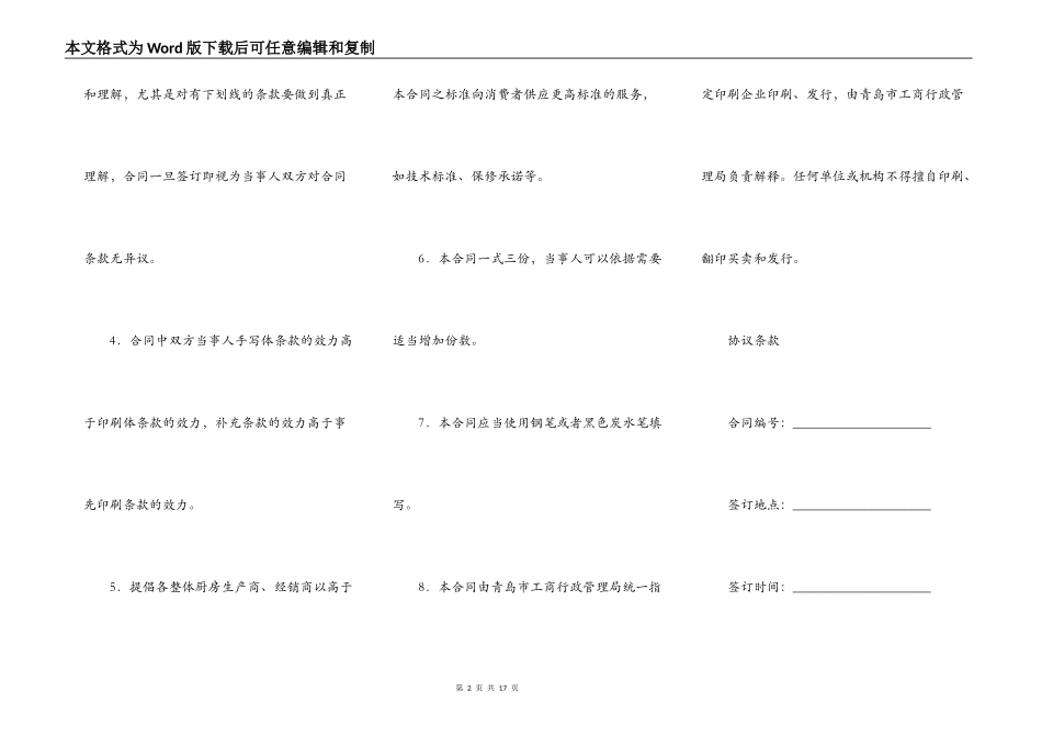 整体厨房承揽合同范本_第2页