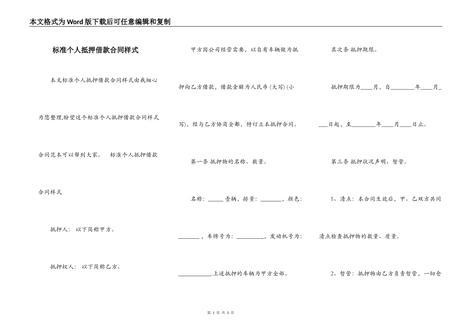 标准个人抵押借款合同样式_第1页