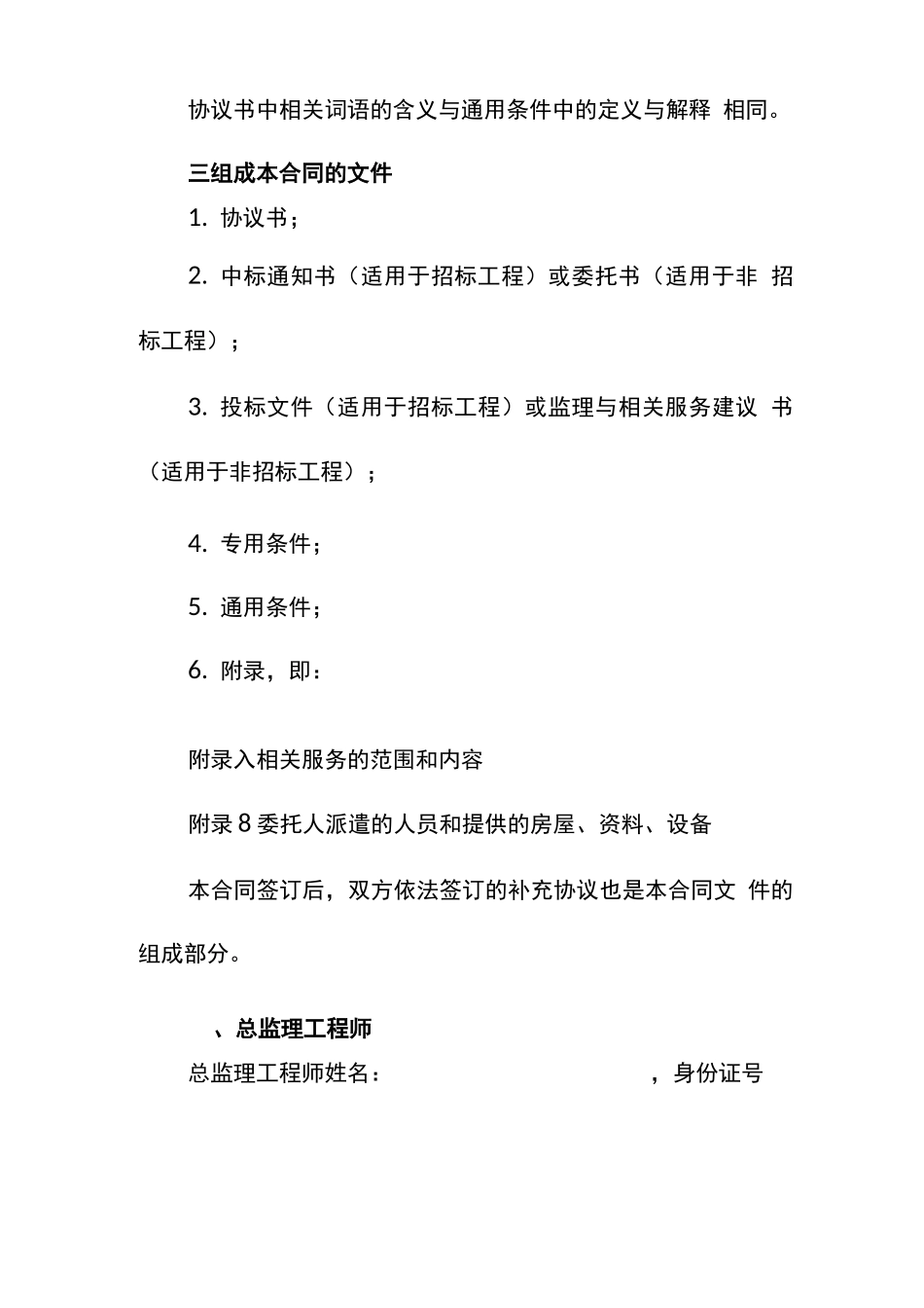 GF-2012-0202《建设工程监理合同》_第3页