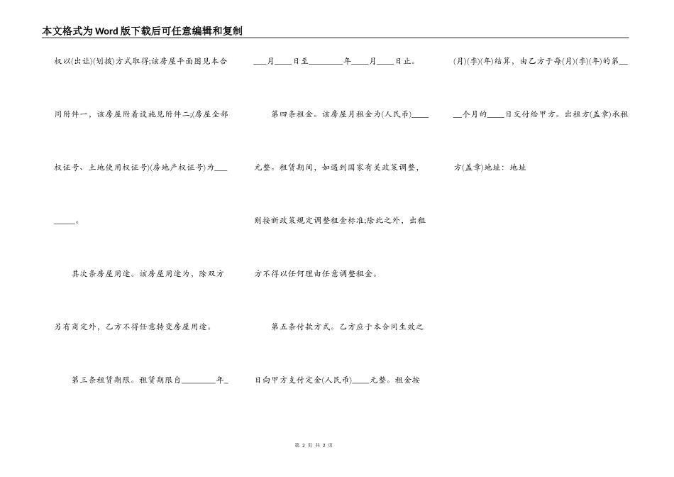 正规的个人租房合同样书_第2页