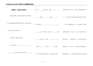 正规的个人租房合同样书