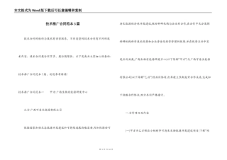 技术推广合同范本3篇