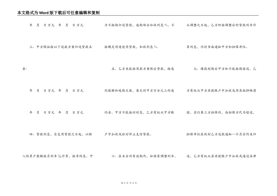 单位住房借款合同书样本_第2页