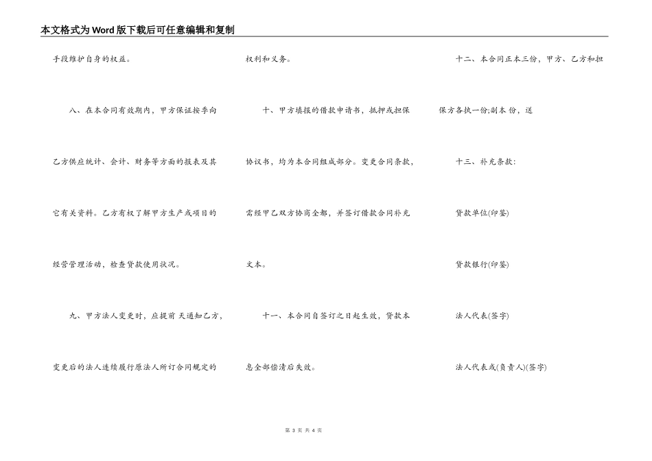 单位住房借款合同书样本_第3页