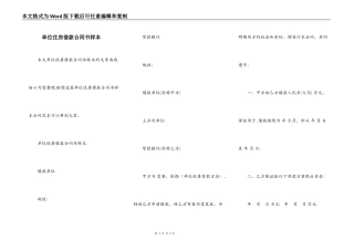 单位住房借款合同书样本