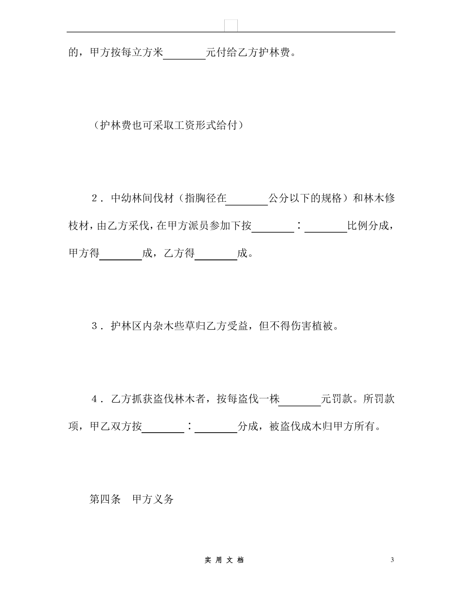 合同普及---承包合同书(企业2)_第3页