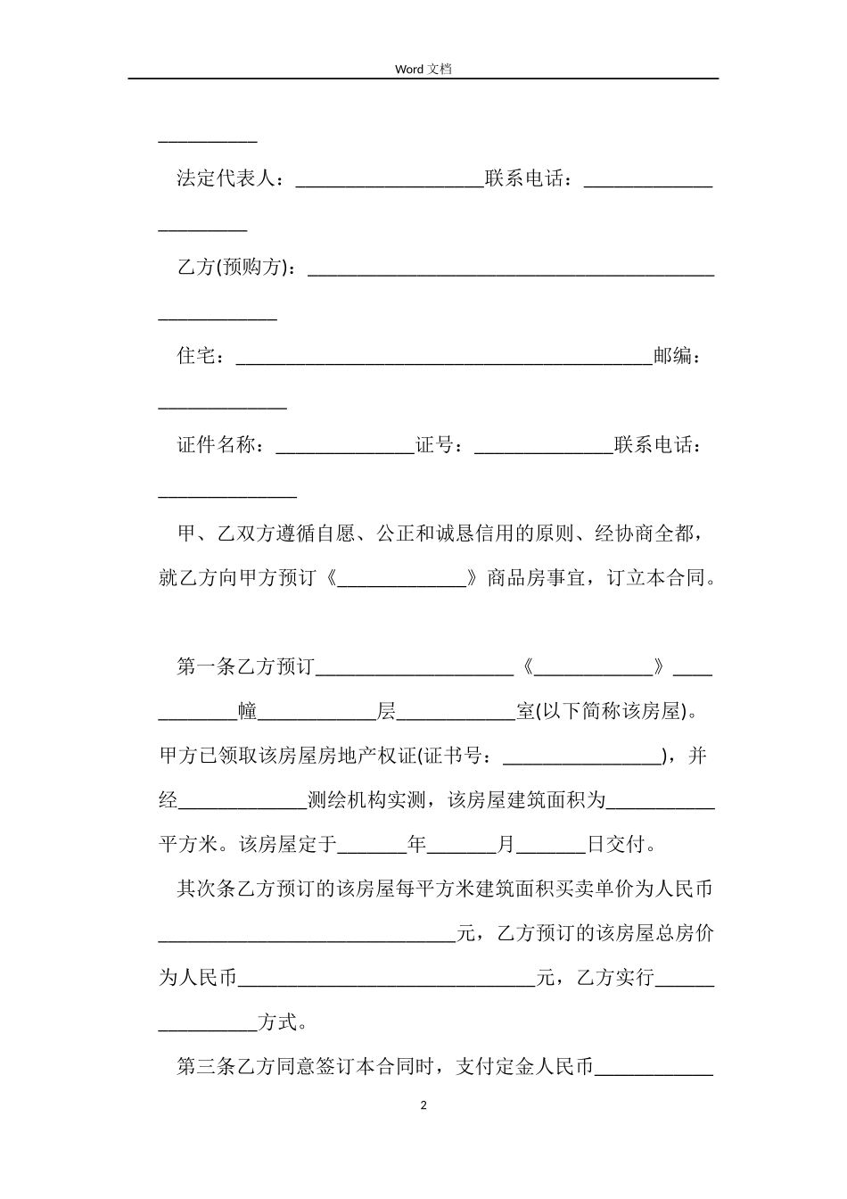 北京购房定金合同2篇_第2页