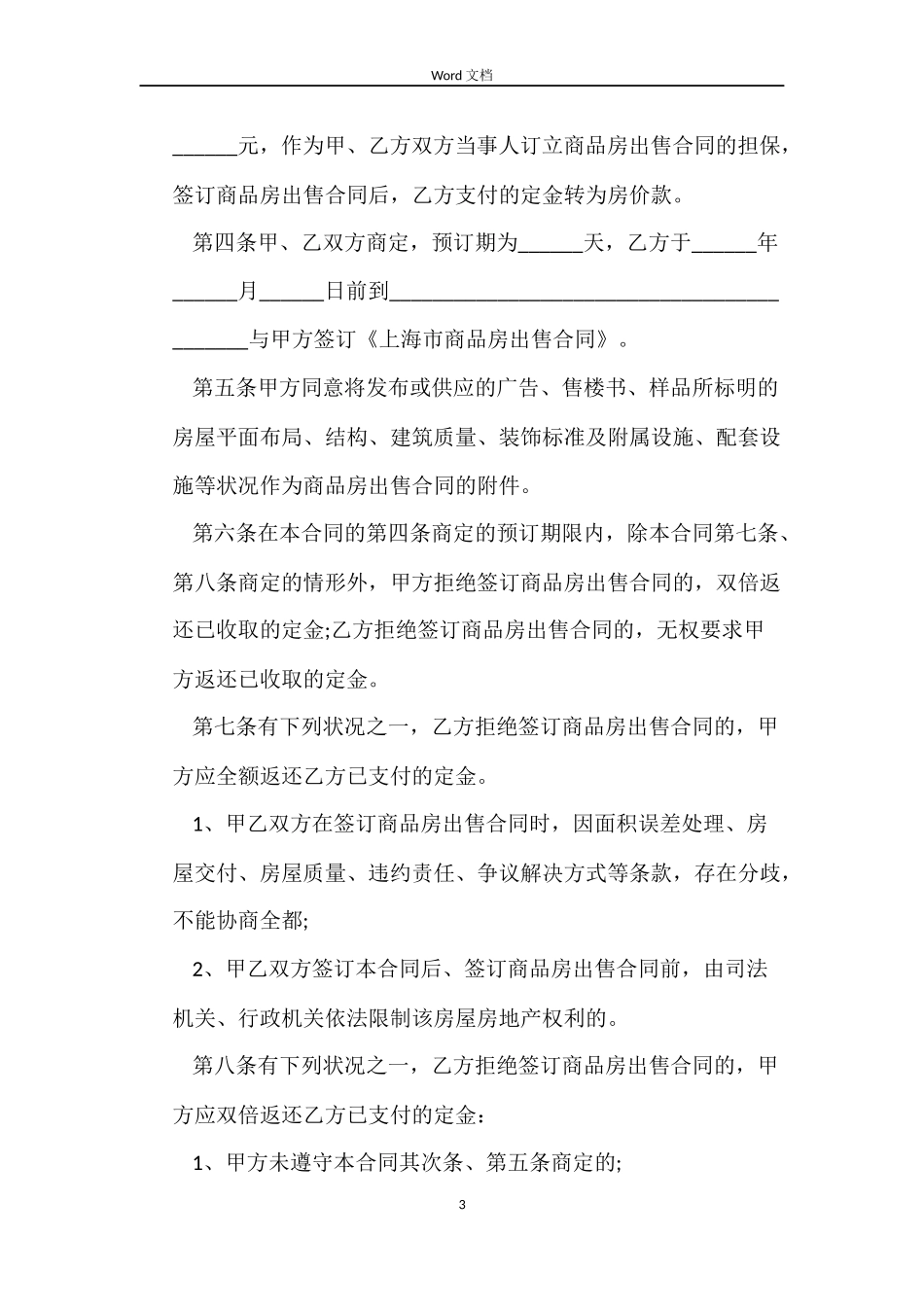 北京购房定金合同2篇_第3页