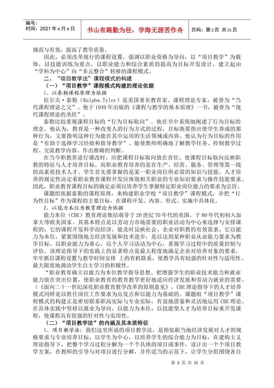 以“项目教学”课程模式引领职高课程改革_第2页