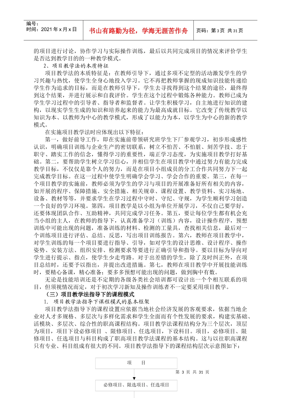 以“项目教学”课程模式引领职高课程改革_第3页