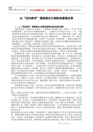 以“项目教学”课程模式引领职高课程改革