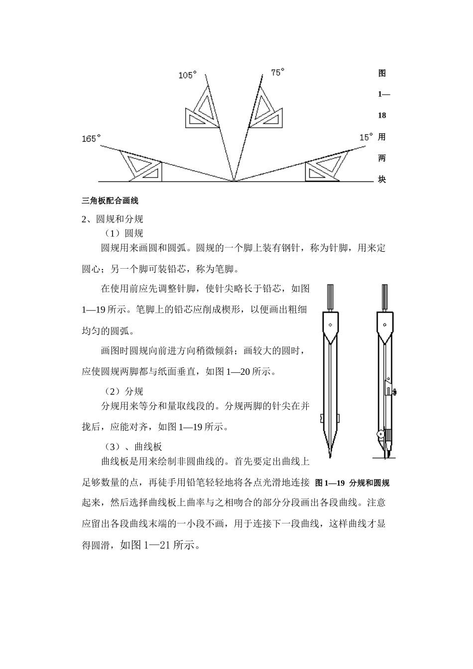 绘图工具和仪器的使用方法_第3页
