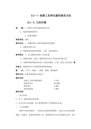 绘图工具和仪器的使用方法
