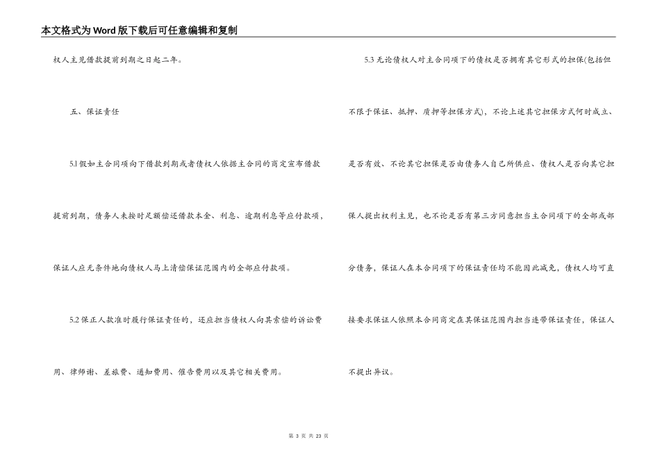 简易个人担保借款合同_第3页